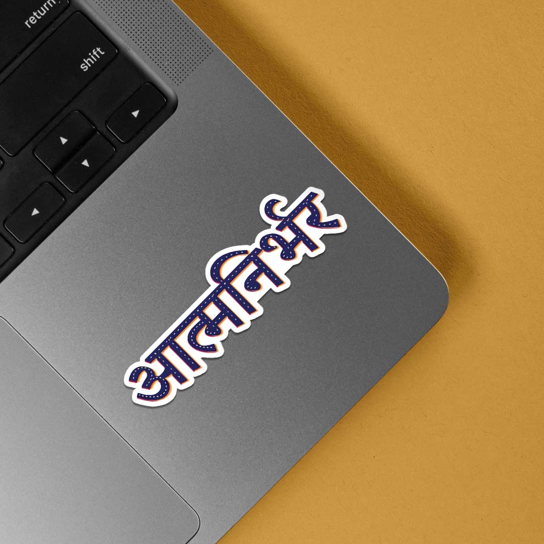 Aatmanirbhar Witty Stickers