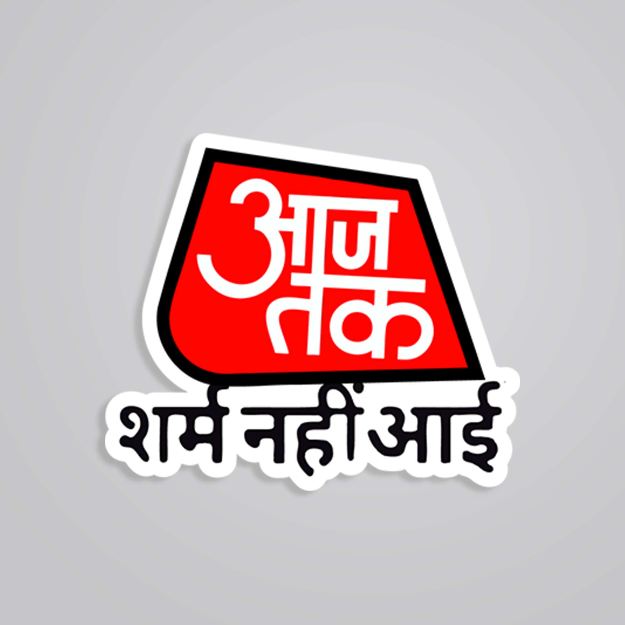 Fomo Store Stickers Meme Stickers Aaj Tak Sharm Nahi Aayi
