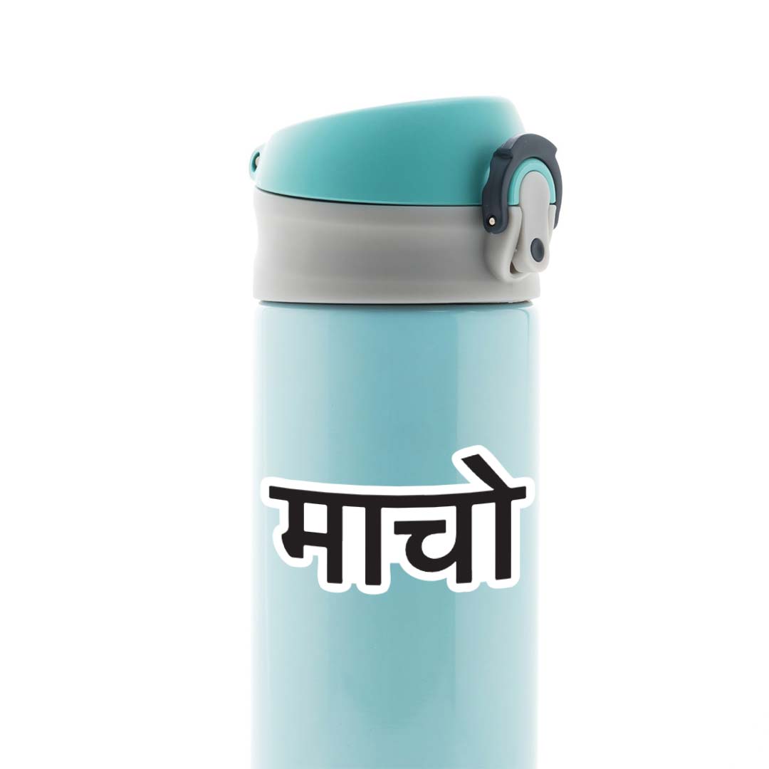 Macho Witty Stickers