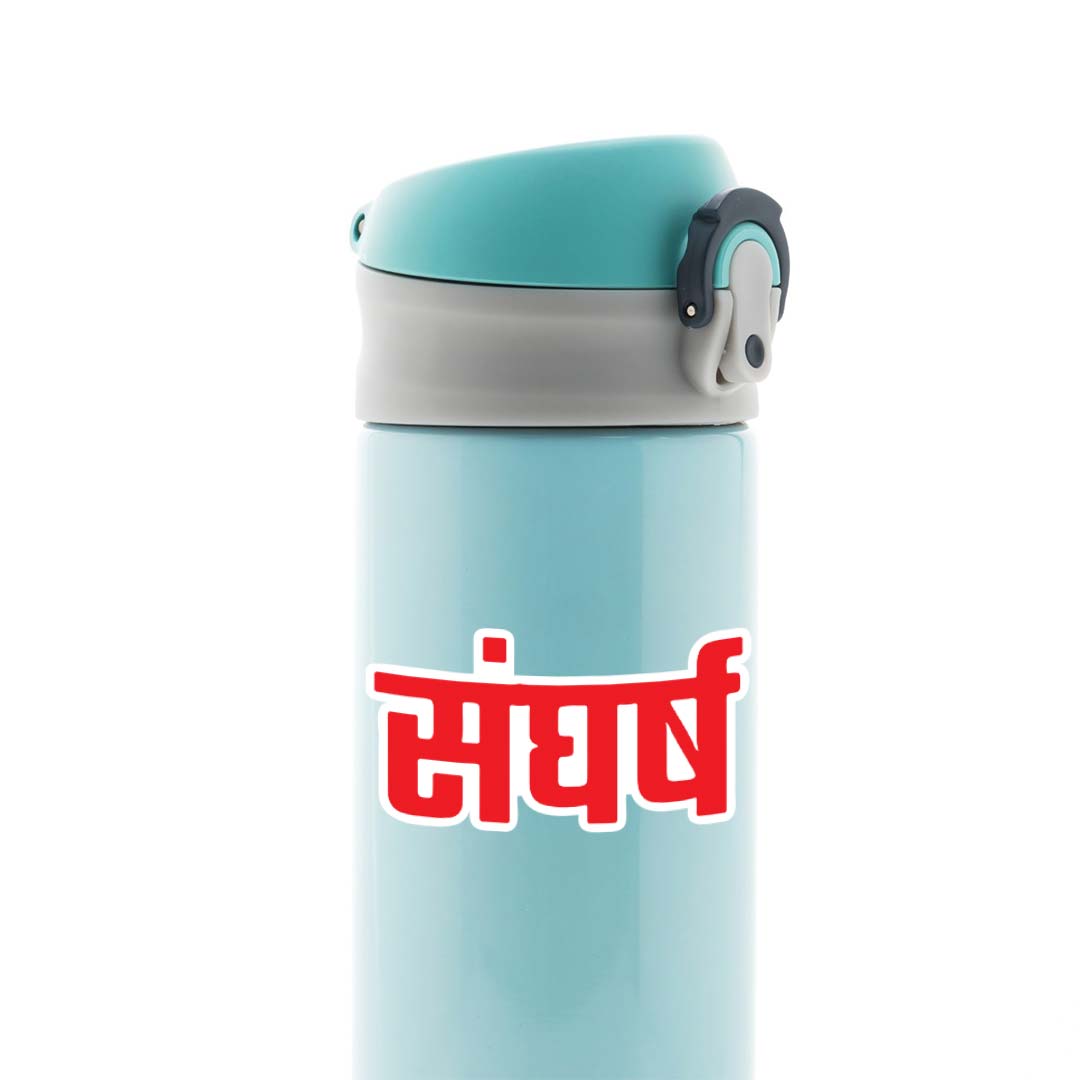 Sangharsh Witty Stickers
